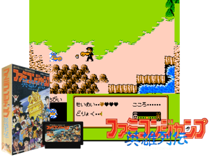 Famicom Jump - Eiyuu Retsuden (J) [f1] Cover